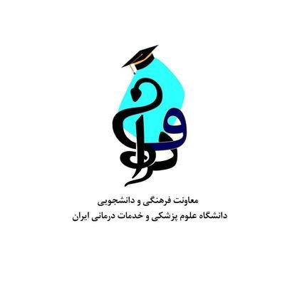 🔻اکانت اطلاع رسانی وبسایت مفدا دانشگاه علوم پزشکی ایران
🌐لینک وبسایت:
https://t.co/EnLWHi84q8
🌐لینک کانال تلگرام:
https://t.co/gGG89SII7A