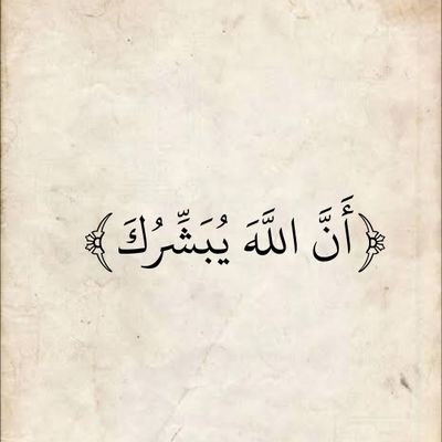 اللهم اني اسألك خير يفرح قلبي 
اللهم صل وسلم على نبينا محمد وعلى آله وصحبه أجمعين