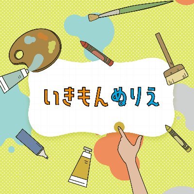 いきもんのからだはとても複雑でとてもキレイ。
だから理研BDRの研究者と一緒に、いきもんをぬりえを作りました！
色をぬりながら、いきものの不思議を体感してください。

PCやスマホでぬる→https://t.co/2jSQYPqkmx
Instagram→https://t.co/tnTn27mgI1