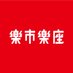 【公式】楽市楽座 (@rakupa_jp) Twitter profile photo 【公式】楽市楽座 (@rakupa_jp) Twitter profile photo