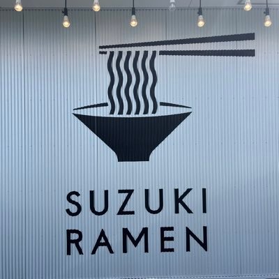 スズキラーメン公式Twitter 静岡県磐田市西貝塚2034-1営業時間AM 6:00〜PM14:00 定休日 月曜日 祝日の場合翌日休み