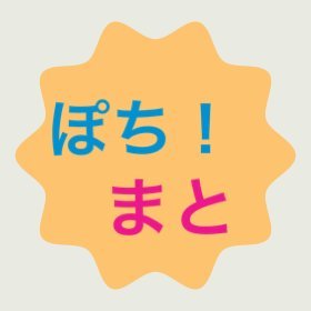 ぽちっと！まとめ速報は、話題な情報や芸能ニュース、おもしろ画像など気になる記事をまとめて紹介しています。 記事へのコメントなどお気軽にしてくださいね！色々な方と繋がれたら嬉しいです☺️フォローお願いします！目指せ1000フォロワー！皆さんとの繋がりを大切に