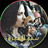 سًٔـــمٕــ💎ــؤٰ الآمـــ👸🏻ــيـرةٍُ.. (@g__o_jjj) 's Twitter Profile