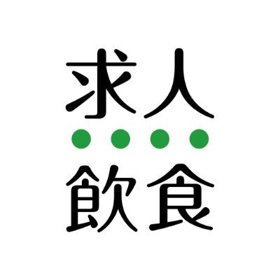 求人飲食店ドットコム🌸飲食転職＆アルバイト😋さんのプロフィール画像