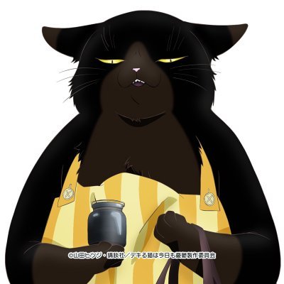 デキる猫は今日も憂鬱