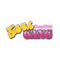 ぷるるんGANG(ぷるるんギャング) (@pururungang2023) 's Twitter Profile Photo ぷるるんGANG(ぷるるんギャング) (@pururungang2023) 's Twitter Profile Photo
