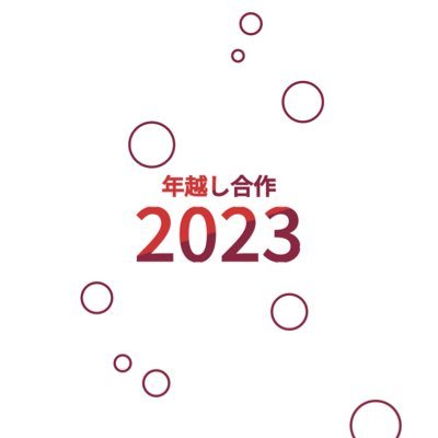 🎥多数の映像クリエイターによる年末合作
