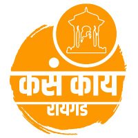 कसं काय रायगड(@kasakairaigad) 's Twitter Profile Photo