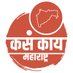 कसं काय महाराष्ट्र (@kkmaharashtra) Twitter profile photo