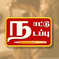 Naattu Nadappu (@theneeraram) 's Twitter Profile Photo Naattu Nadappu (@theneeraram) 's Twitter Profile Photo
