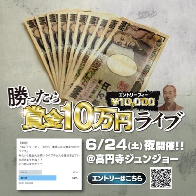 6/24 エントリー費1万円、優勝したら賞金10万円ライブ