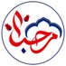 مرحبا تركيا (@mar7abatr) Twitter profile photo مرحبا تركيا (@mar7abatr) Twitter profile photo
