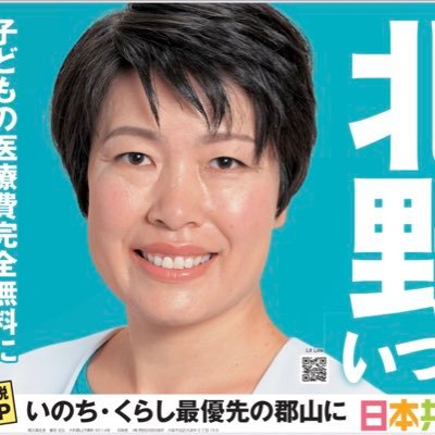 日本共産党。 2023年4月大和郡山市の市議会議員選挙に当選。市民の皆さんと、平和な未来をあきらめない！地元の水源を守れ！教育の拡充を！と頑張ります。好きなアニメは、北斗の拳、シティーハンター、キャラクターではスラムダンク安西先生が好き。コミックはきのう何食べた？、リエゾン。前職はパン屋さん