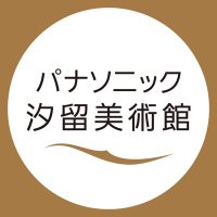 パナソニック汐留美術館 (@shiodome_museum) 's Twitter Profile Photo