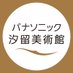 パナソニック汐留美術館 (@shiodome_museum) Twitter profile photo パナソニック汐留美術館 (@shiodome_museum) Twitter profile photo