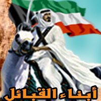 أبناء القبائل (@abna_algbaael) 's Twitter Profile