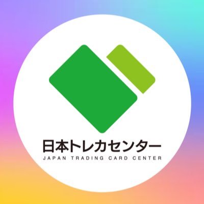 24時間ネットでオリパが楽しめる #日本トレカセンター ✨ 毎日プレゼント企画開催中🎁✨ 📱アプリはコチラ▶️https://t.co/h58sJnp3Zz 🟢ライン登録▶️https://t.co/v3DDhBWyzE