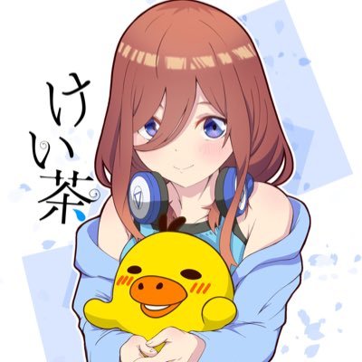 (西川信者)けいちゃ⁂🐥🌴さんのプロフィール画像