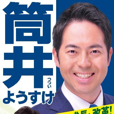 筒井ようすけ 都民ファーストの会　品川区議会議員