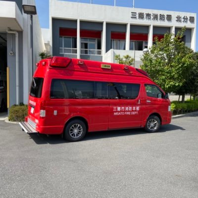 主に埼玉県三郷市消防本部の車両を載せていきます！他市の車両等も撮りに行った時は載せます！少しでも多くの消防・緊急車両好きの方と繋がりが持てたらと思います！無言フォローすいません！【無断転載、無断使用禁止】言ってくれれば大丈夫です！