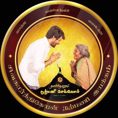 Theni District Sivakarthikeyan Fan's Family