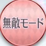 ニート∧コミュ障 25↑♂
B-PRO愛染釈村/ツイステマレウス/アンスタ忍マヨイ/ドリフェス慎/I7.2.8
名前はあるが名もなき小市民