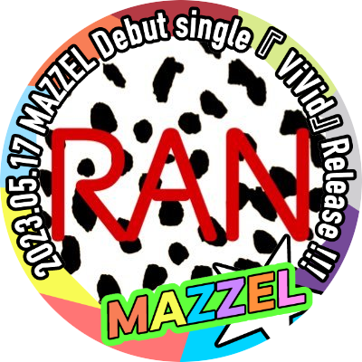 ただただランくん(古家蘭・RAN)を応援したい❗️ よろしくお願いします🥰 MAZZEL(マーゼル)RAN 🔥大きく大きく羽ばたけ〜🦅