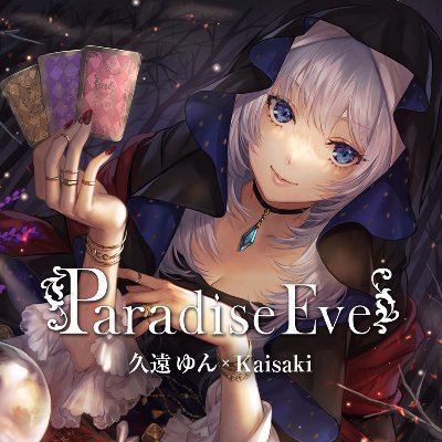 ParadiseEve @SDVX「夢見草奇譚」配信中 (@ParadiseEve_ja) / X ParadiseEve @SDVX「夢見草奇譚」配信中 (@ParadiseEve_ja) / X