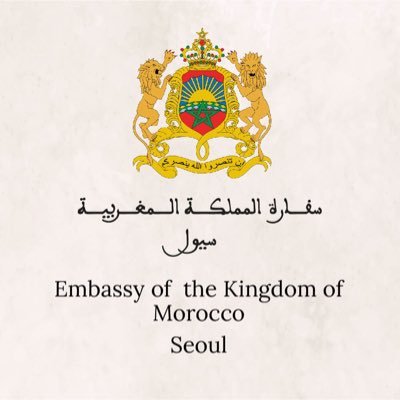 الحساب الرسمي لسفارة المملكة المغربية بجمهورية كوريا               Official account of the Embassy of the Kingdom of Morocco in the Republic of Korea