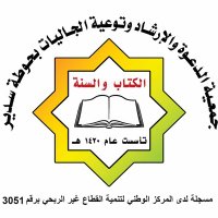 دعوة حوطة سدير(@dawahhs) 's Twitter Profile Photo