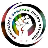 पंचायत सहायक यूनियन सीतापुर (@psu_sitapur) 's Twitter Profile Photo पंचायत सहायक यूनियन सीतापुर (@psu_sitapur) 's Twitter Profile Photo