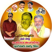 TDP పులిచెర్ల మండలం, పుంగనూరు(@TDPPulicherla) 's Twitter Profile Photo