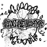 ESAGOYA Records (@esagoya_records) 's Twitter Profile Photo ESAGOYA Records (@esagoya_records) 's Twitter Profile Photo