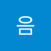 음믕 (@eumeum433048479) Twitter profile photo 음믕 (@eumeum433048479) Twitter profile photo