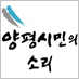 양평시민의소리 청소년기자단입니다!