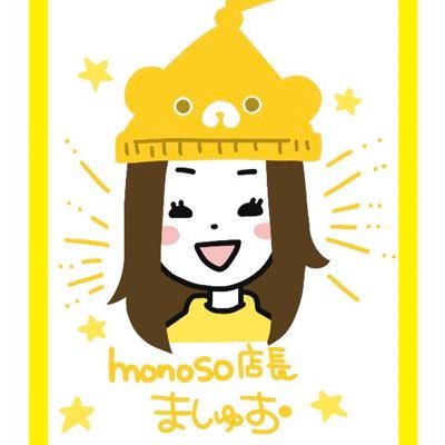 ㈱テシゴト所属monoso店長で職人見習い🔰! #monoso 情報をメインに他にもましゅおのオススメをツイートしていく垢です!▲ガチャガチャ🚪꒳˙)🦵ガンッ<ドアガチャ民▲ 可愛いの伝道師w▲画伯プロw★人生楽しんだもん笑ったもん勝ち★キャンプはしませんwアイコン画 @510Goma 先生☆