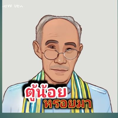 ทํางานที่ โรงเรียนบ้านดุงวิทยา ศึกษาอยู่ที่ มหาวิทยาลัยราชภัฎ อุดรธานี