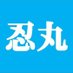 忍丸🦋 (@klk9payar785096) Twitter profile photo 忍丸🦋 (@klk9payar785096) Twitter profile photo