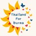 Thailand For Burma (@thailand4burma) Twitter profile photo