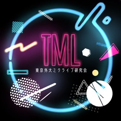 東京外大ミクライブ研究会/TML
