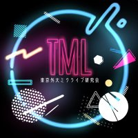 東京外大ミクライブ研究会/TML(@Tufs_Mikulive) 's Twitter Profile Photo