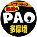 カードショップ竜星のPAO多摩境店 (@paotoreka_tama) Twitter profile photo カードショップ竜星のPAO多摩境店 (@paotoreka_tama) Twitter profile photo