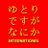 【公式】映画『ゆとりですがなにか インターナショナル』〈10.13 Roadshow！〉 (@yutori_ntv)