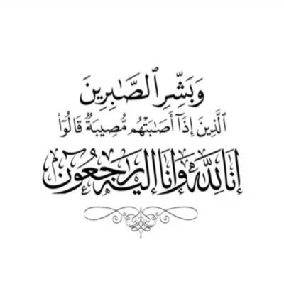 ... دكتوراه في علوم القران وعلومه العفو أعظم ما يطلبـه الإنسان من ربه، اللهم احفظ امي🤲 الصفحة صدقة جارية عن روح والدي الفاضل