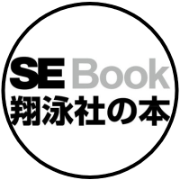 翔泳社の本(@shoeisha_books) 's Twitter Profile Photo