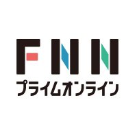 FNNプライムオンライン(@FNN_News) 's Twitter Profileg