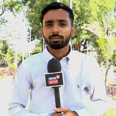 Nation First 🇮🇳 ||
ગર્વથી ગુજરાતી છું 🦁 ||
Journalist @netowrk18 @news18guj🎤🎥📺||