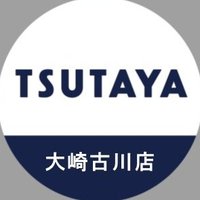 TSUTAYA大崎古川店(@TSUTAYA45593007) 's Twitter Profile Photo