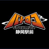 TC バトロコsatellite静岡駅前@アルバイトスタッフ募集中! (@batoloco_shizu) 's Twitter Profile Photo TC バトロコsatellite静岡駅前@アルバイトスタッフ募集中! (@batoloco_shizu) 's Twitter Profile Photo