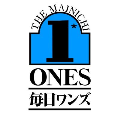 毎日ワンズ (@mainichi_ones) / X